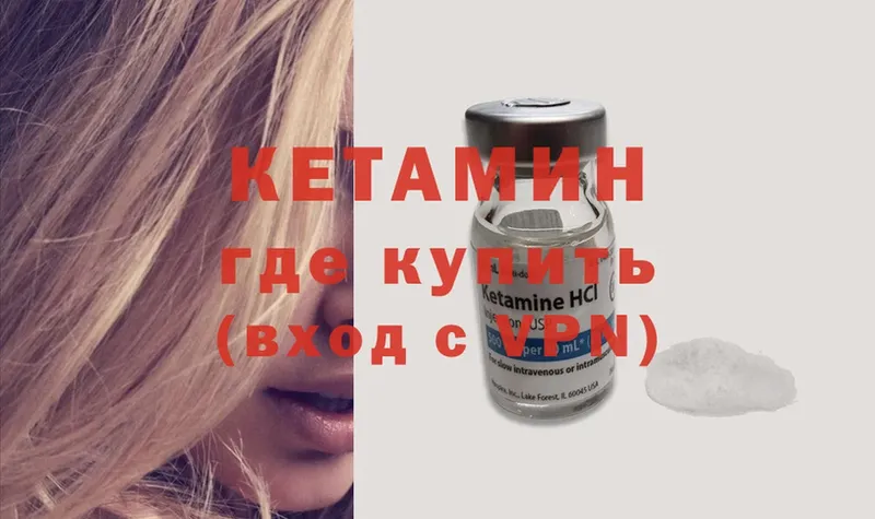 КЕТАМИН ketamine  Ковдор 